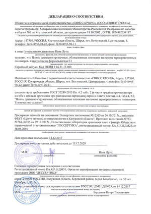 Декларация о соответствии ЛДСП Kronostar (Кроностар)