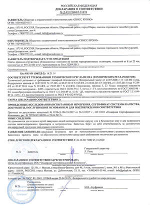 Декларация о соответствии ЛДСП Kronostar (Кроностар)