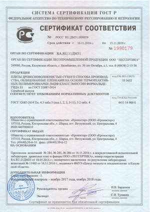 Сертификат соответствия ЛМДФ Кроностар (Kronostar)